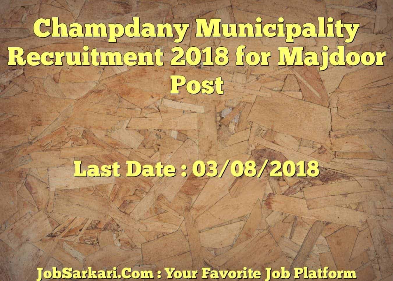 Champdany Municipality Recruitment 2018 for Majdoor Post