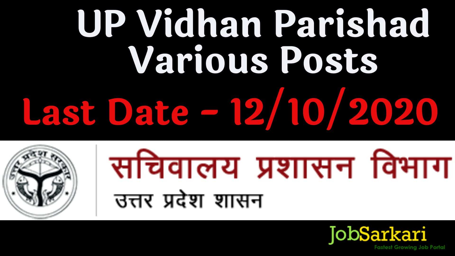 UP Vidhan Parishad Various Posts