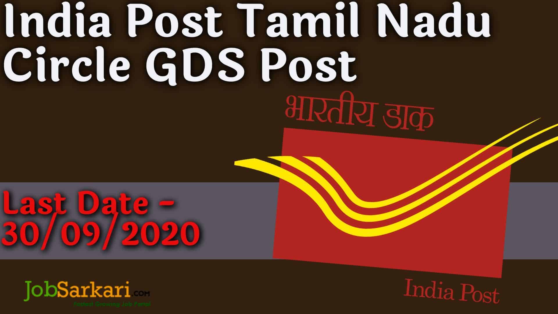 India Post Tamil Nadu Circle GDS Post 1