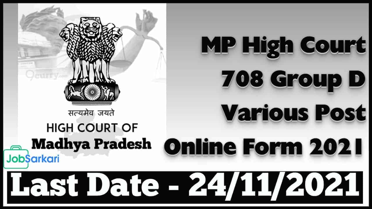 MP High Court Group D Various Post Online Form 2021
