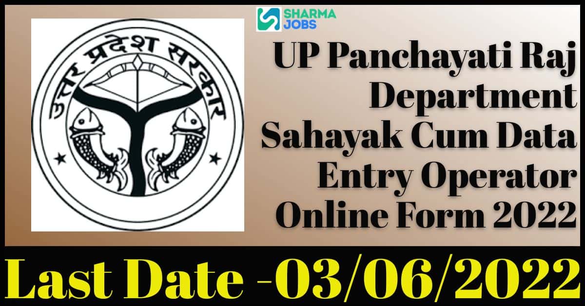 UP Panchayati Raj Department Sahayak Cum Data Entry Operator Online Form 2022