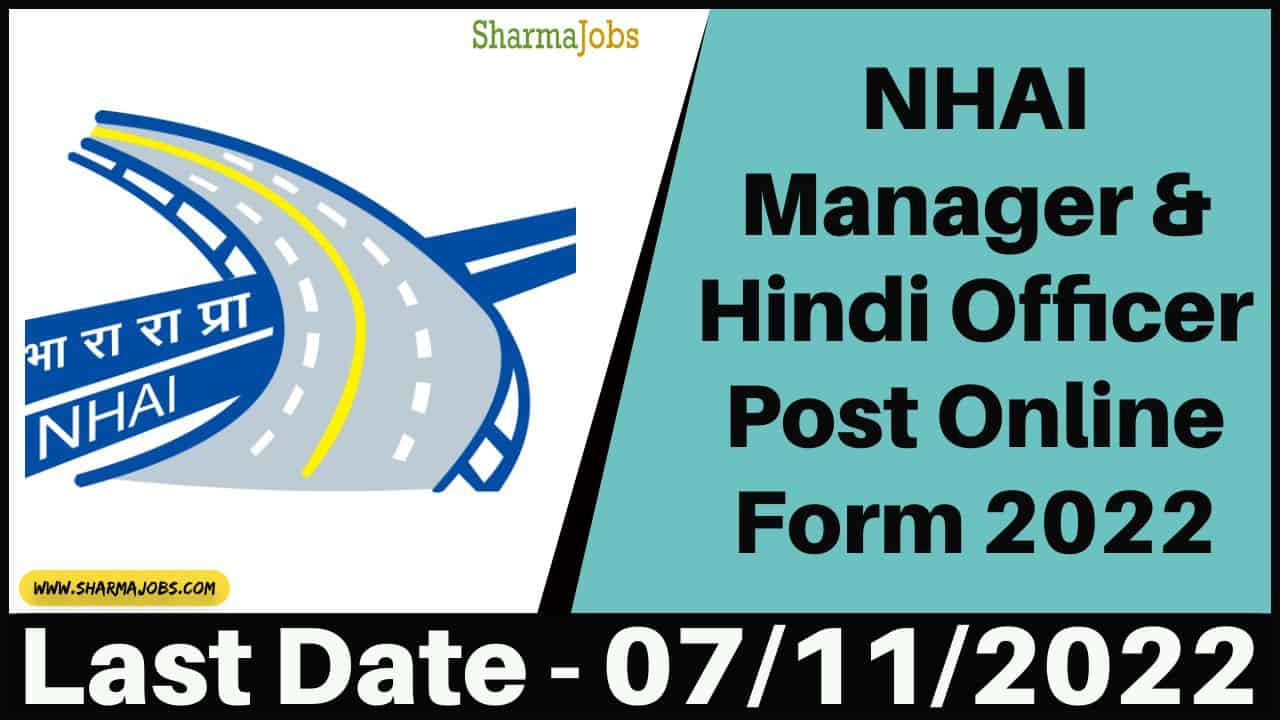 NHAI Manager & Hindi Officer Post Online Form 2022