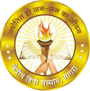 Kendriya Hindi Sansthan Logo
